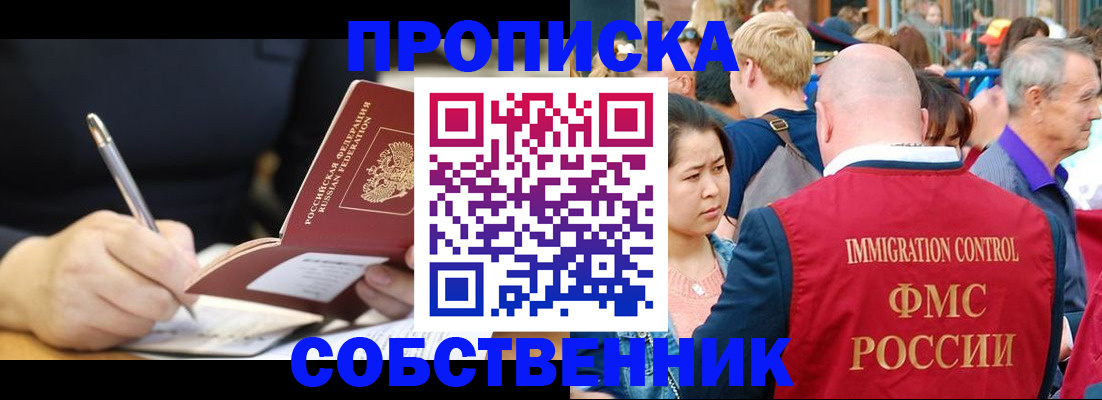 прописка в квартире в Карабаше