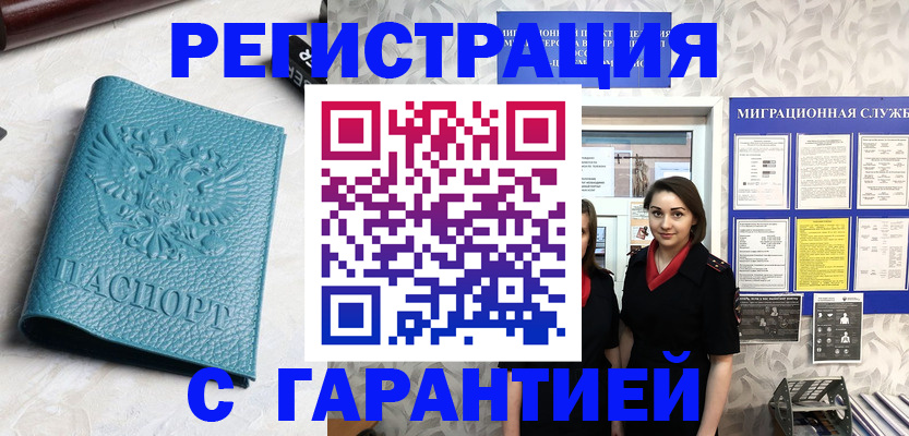 временная прописка в Карабаше