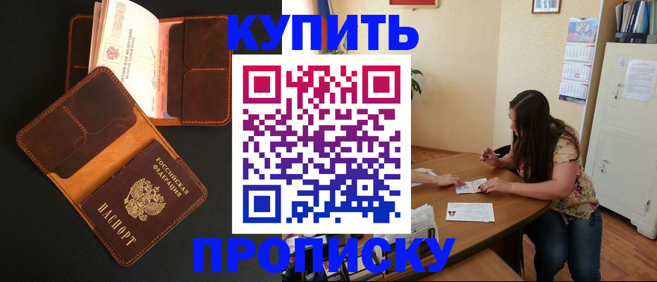 прописка в квартире в Карабаше