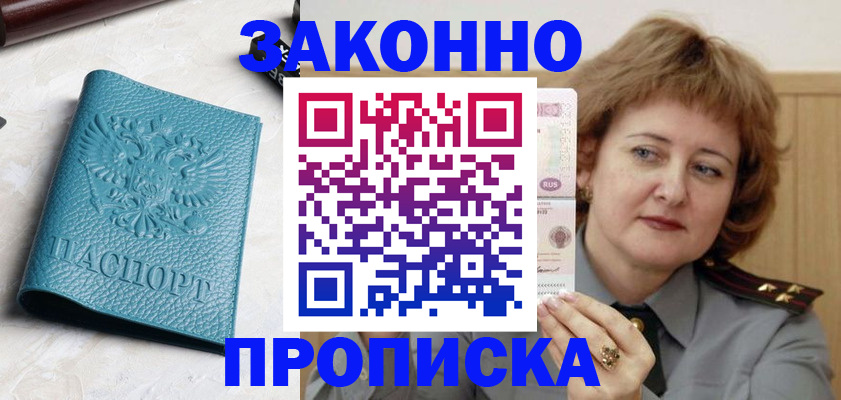 временная регистрация для школы в Карабаше