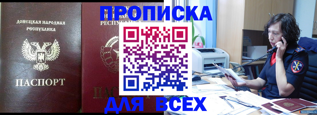прописка законно в Карабаше